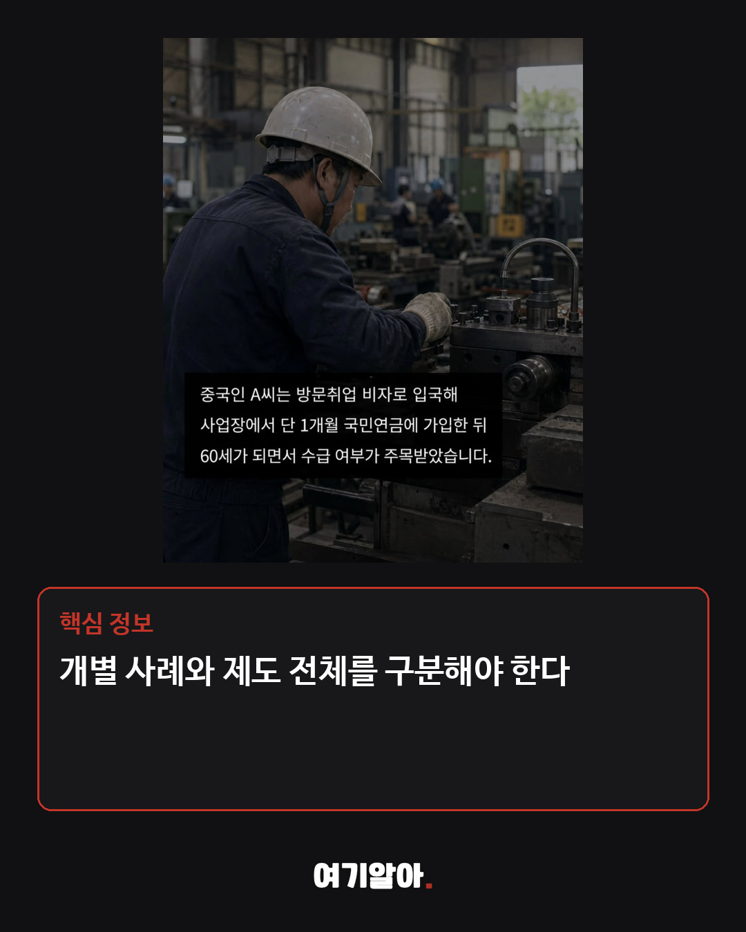 한 달 가입 뒤 추납 외국인 연금 사례 논란 04페이지