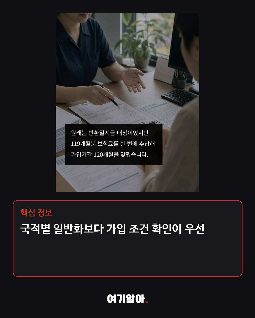 한 달 가입 뒤 추납 외국인 연금 사례 논란 05페이지
