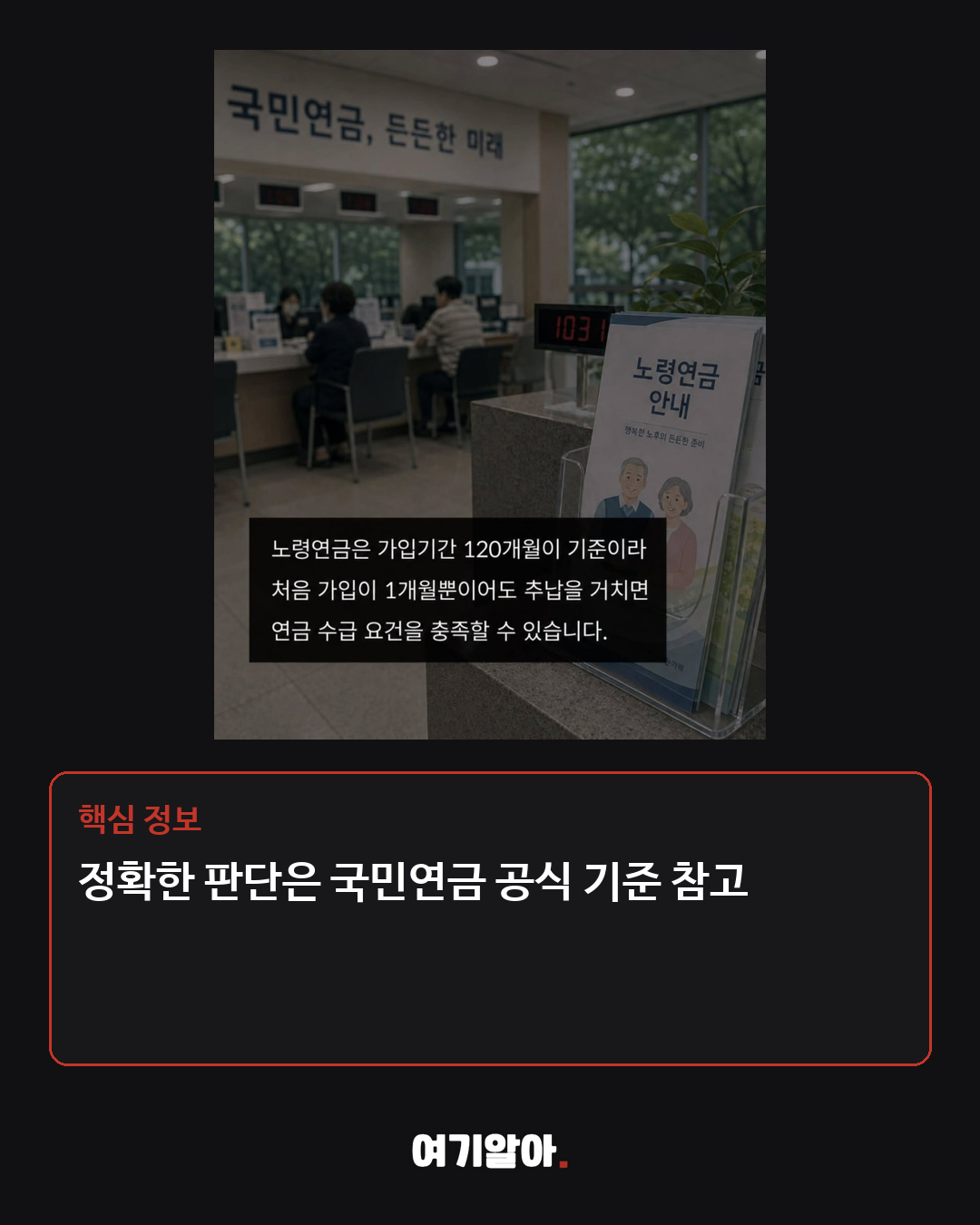 한 달 가입 뒤 추납 외국인 연금 사례 논란 06페이지