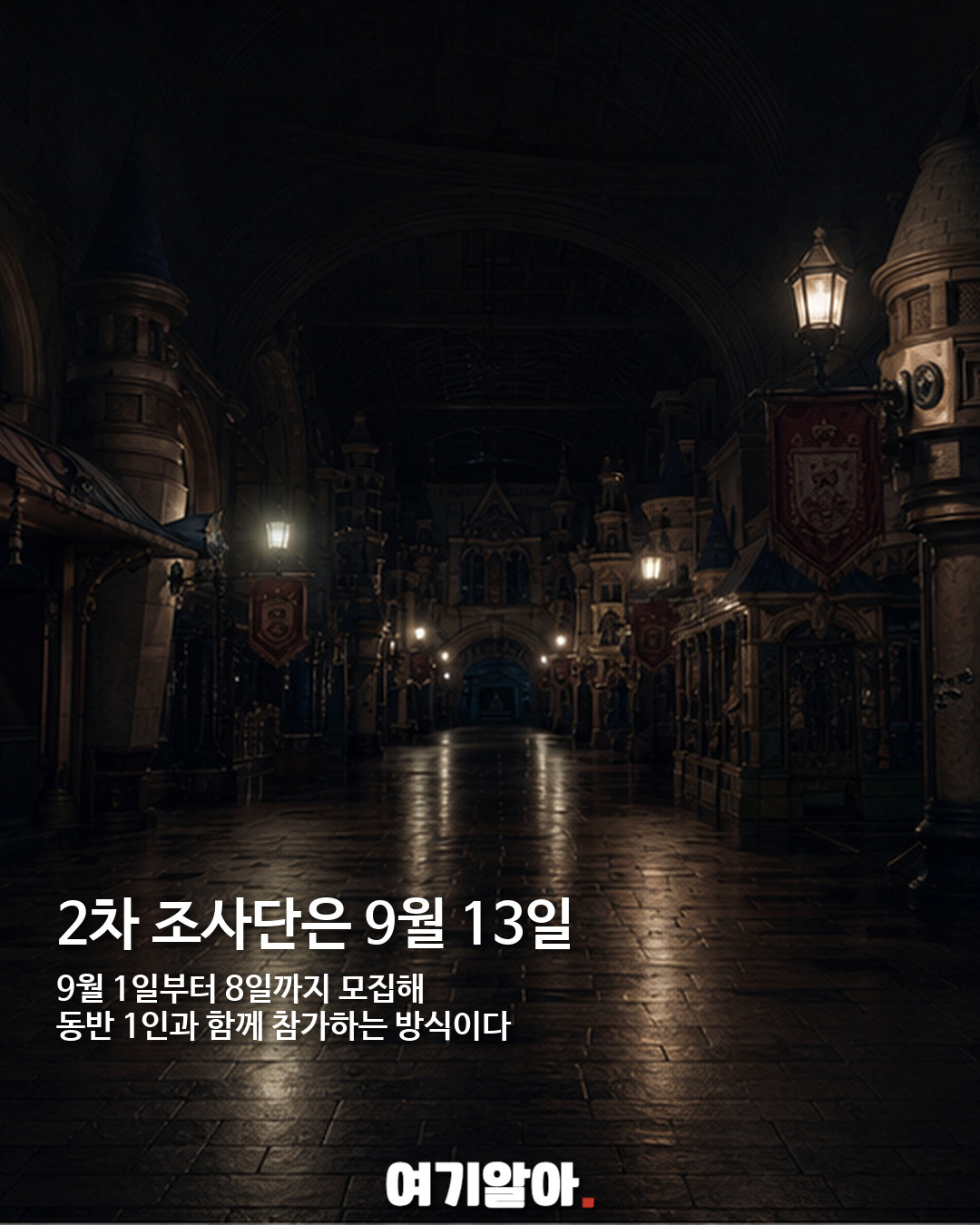 폐장 후 롯데월드 괴담 조사단 모집, 13개 미션에 도전 05페이지