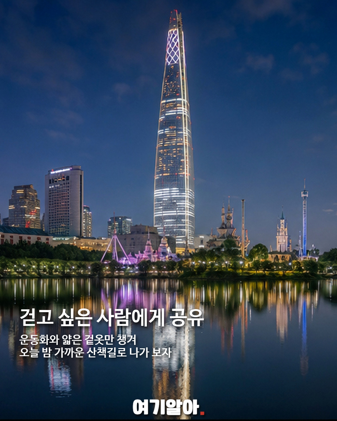 선선한 밤 걷기 좋은 서울 야간 산책길 5곳 10페이지
