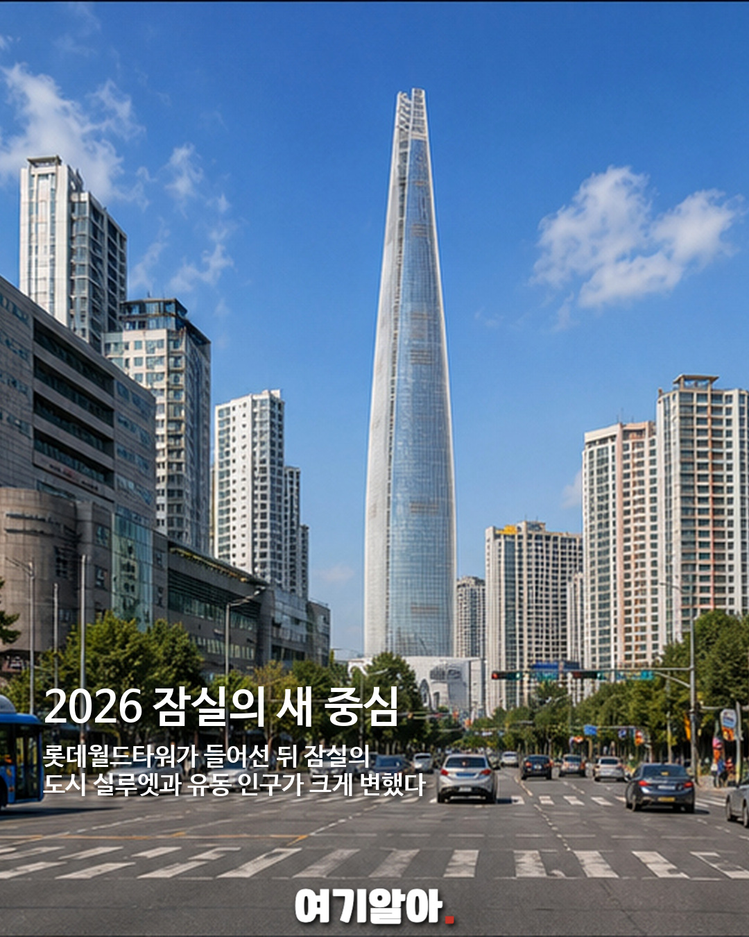 16년 전과 지금, 송파구 풍경은 얼마나 달라졌나 02페이지