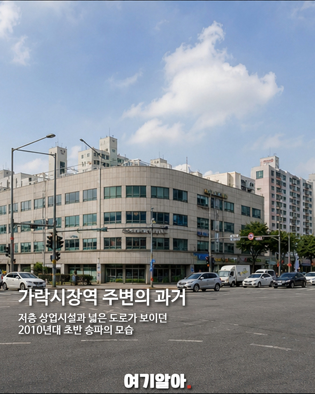 16년 전과 지금, 송파구 풍경은 얼마나 달라졌나 03페이지