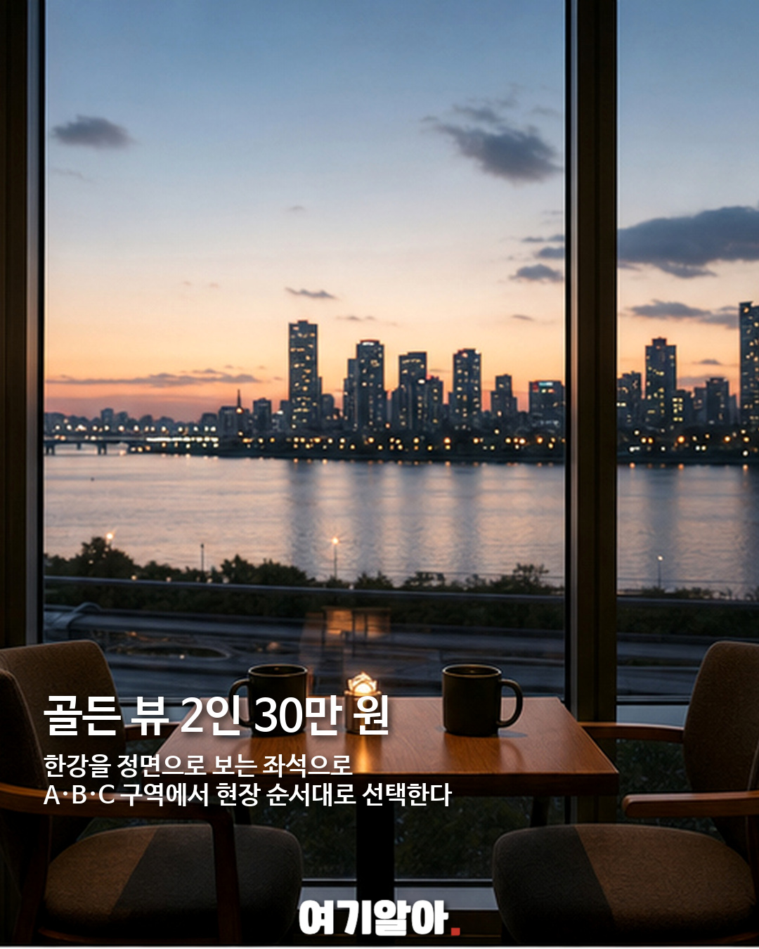 스타벅스 여의도한강공원점에서 보는 서울불꽃축제 예약 안내 02페이지