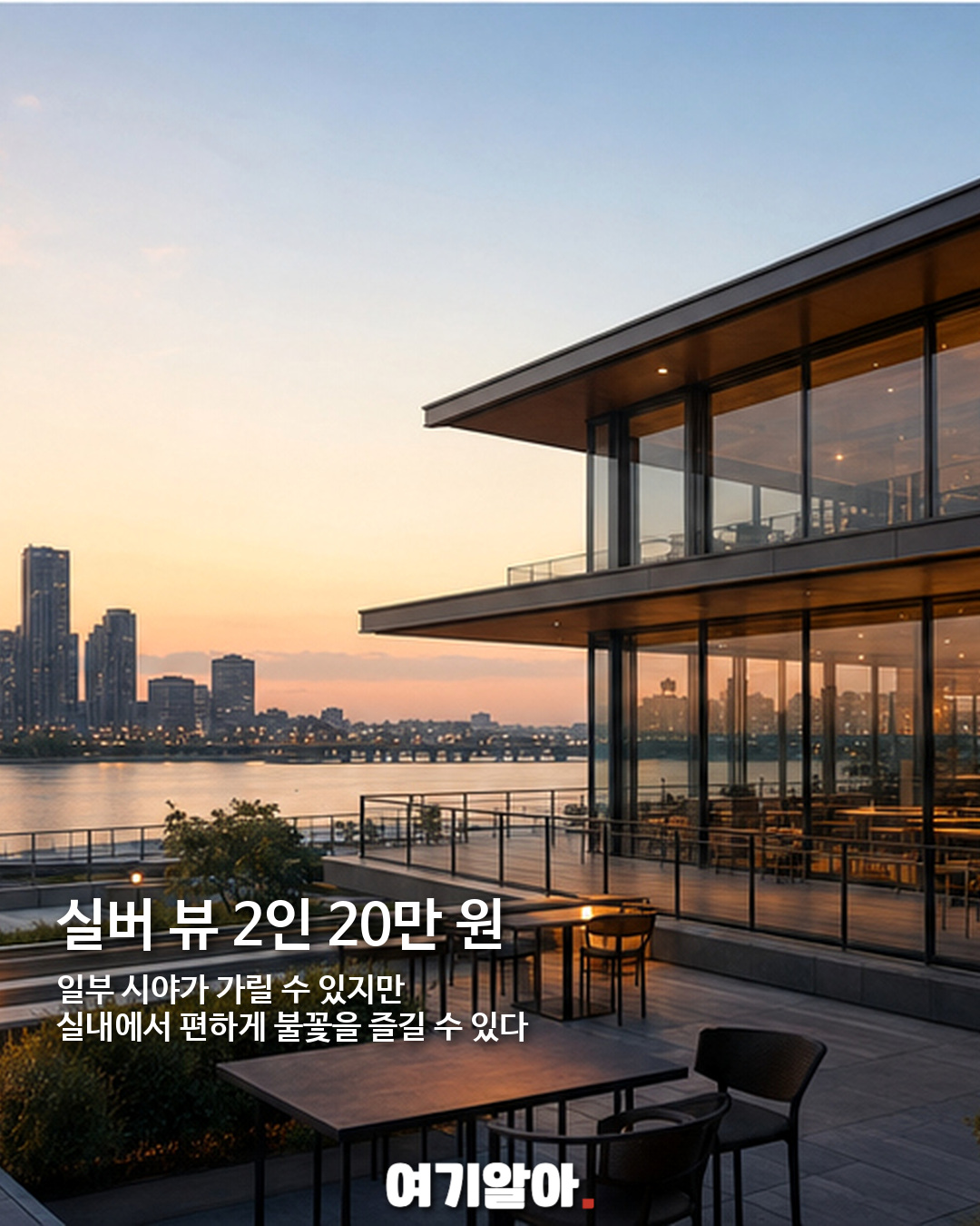 스타벅스 여의도한강공원점에서 보는 서울불꽃축제 예약 안내 04페이지