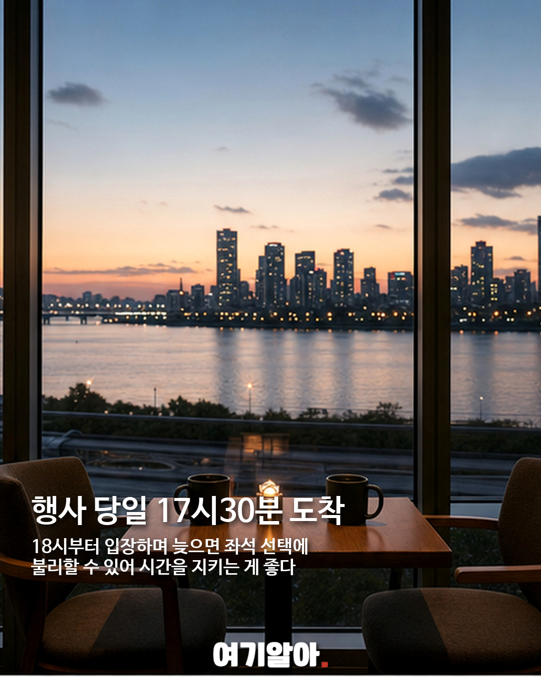 스타벅스 여의도한강공원점에서 보는 서울불꽃축제 예약 안내 05페이지