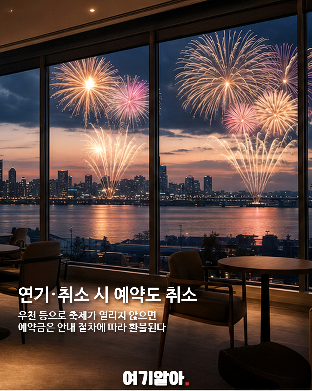 스타벅스 여의도한강공원점에서 보는 서울불꽃축제 예약 안내 06페이지