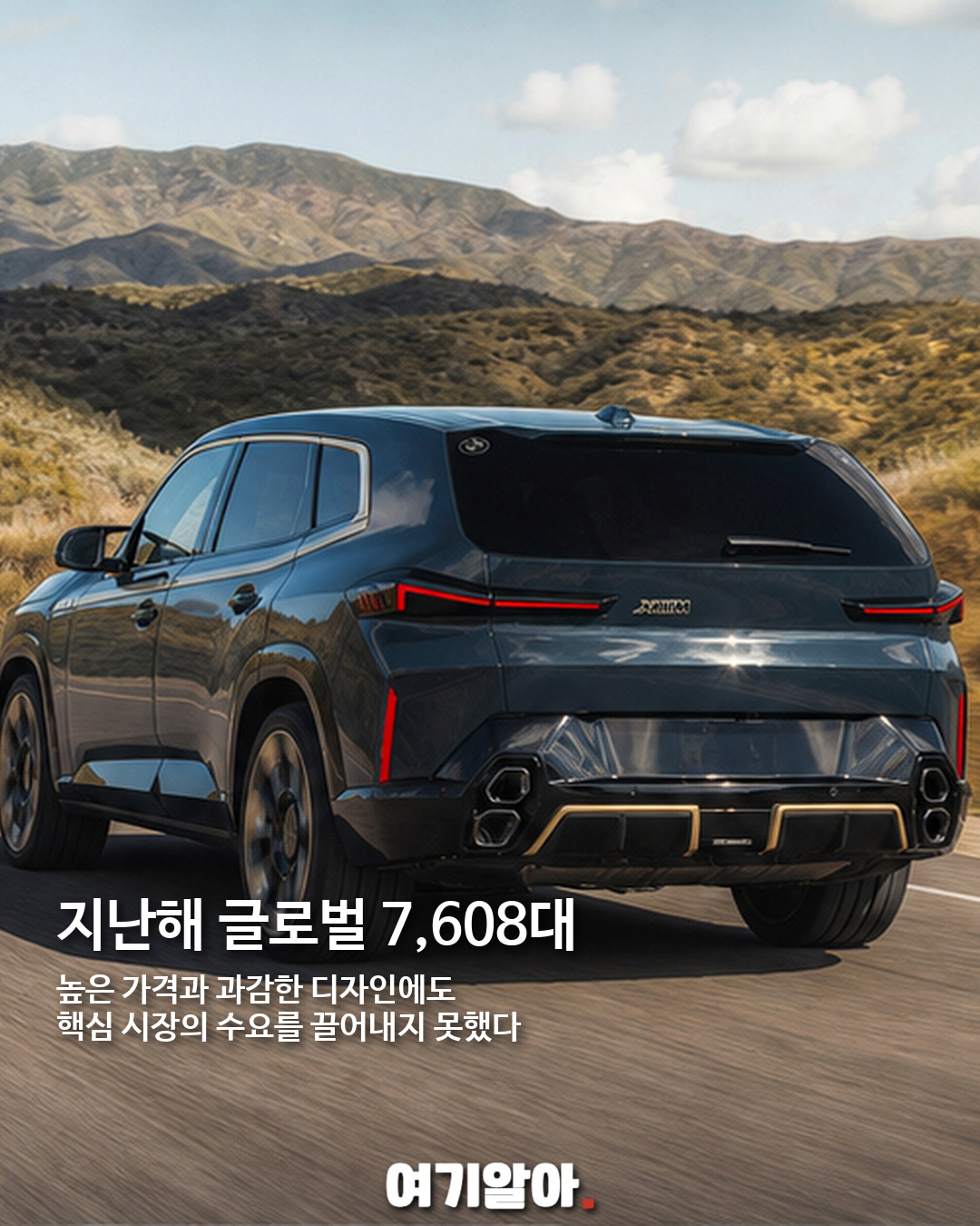 BMW XM 출시 4년 만에 단종 가능성, 판매 부진이 남긴 신호 02페이지