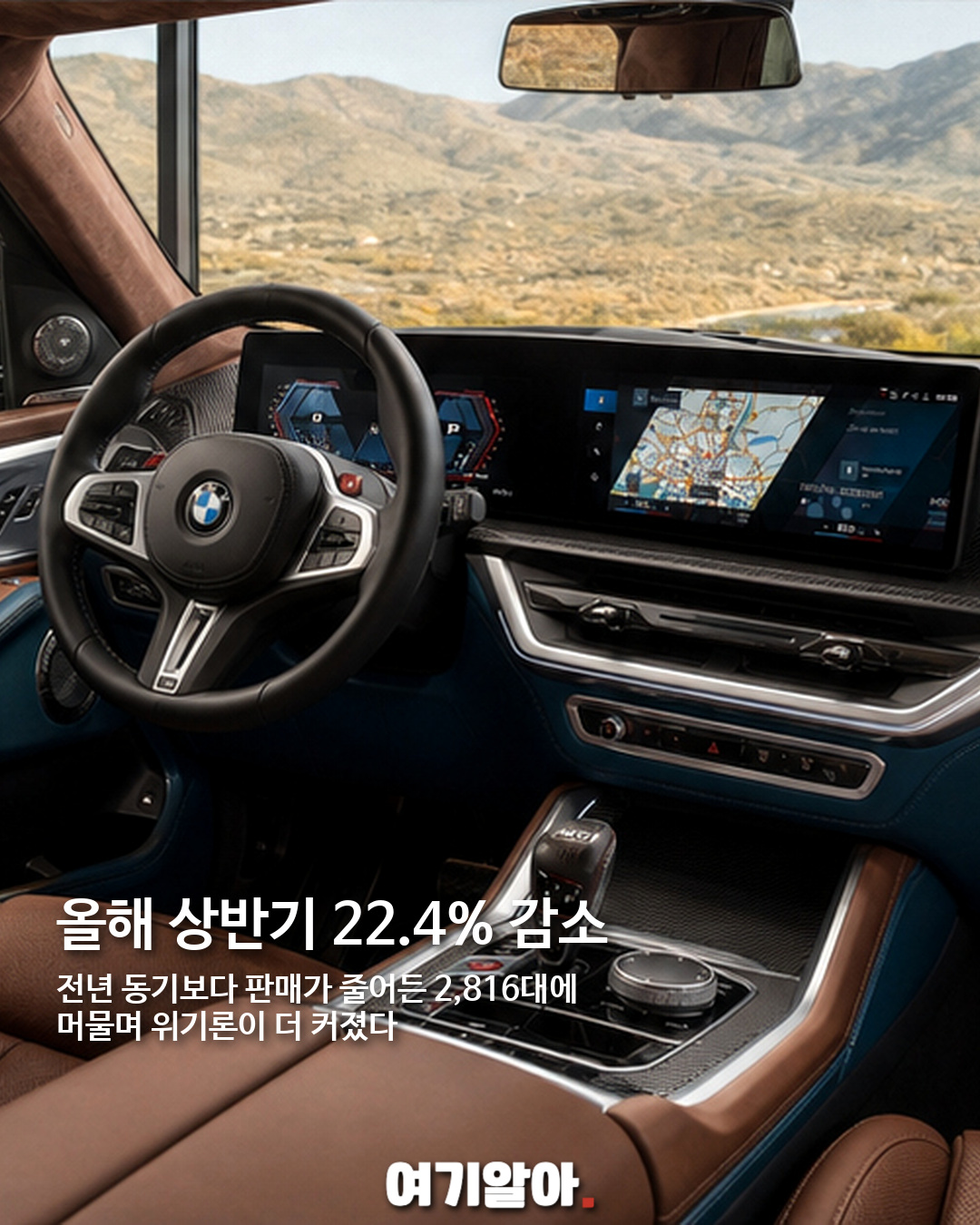 BMW XM 출시 4년 만에 단종 가능성, 판매 부진이 남긴 신호 03페이지