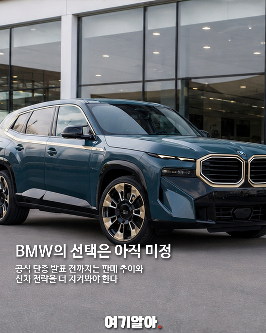 BMW XM 출시 4년 만에 단종 가능성, 판매 부진이 남긴 신호 07페이지