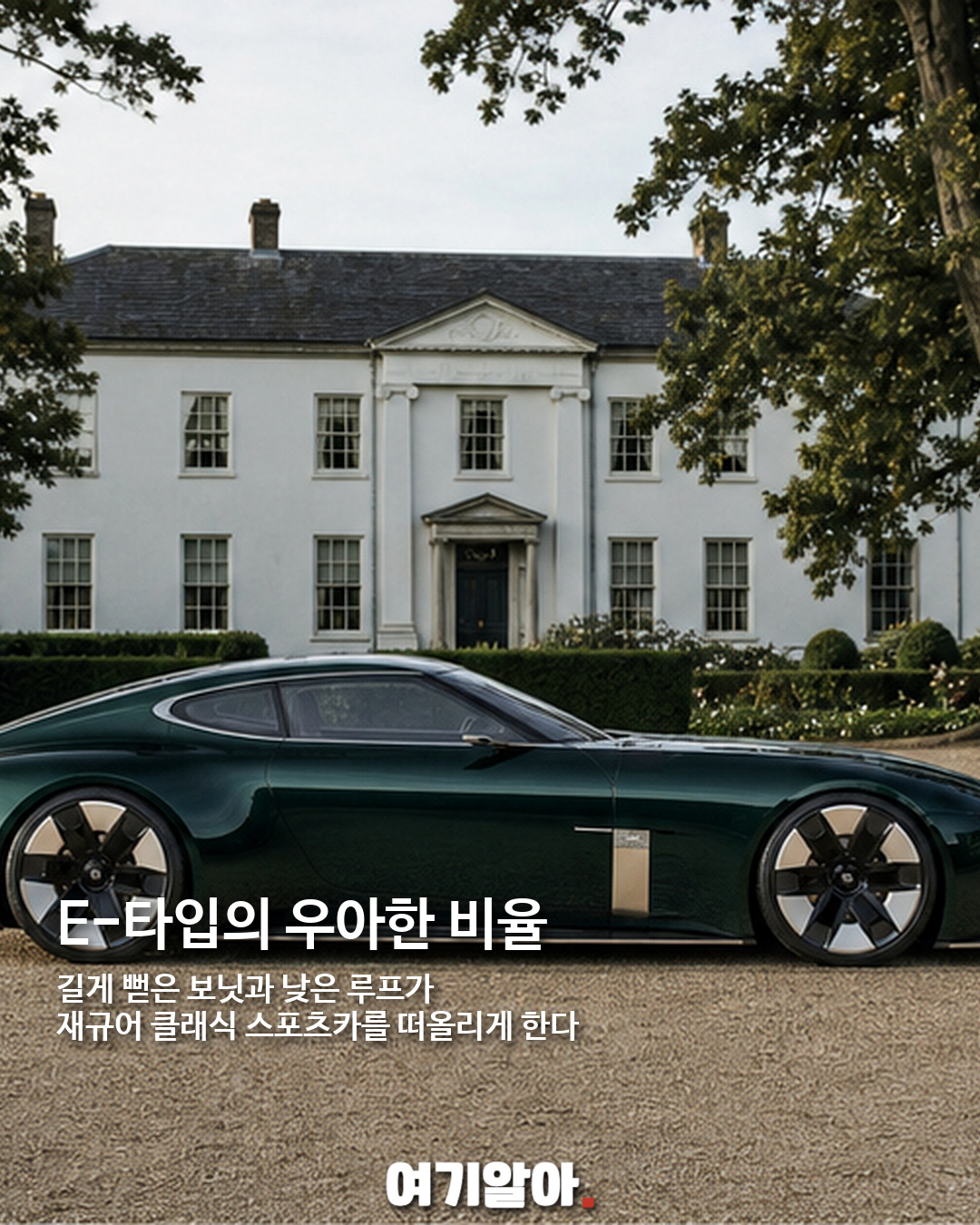 재규어 E-타입을 현대적으로 다시 그린 Type T 콘셉트 02페이지
