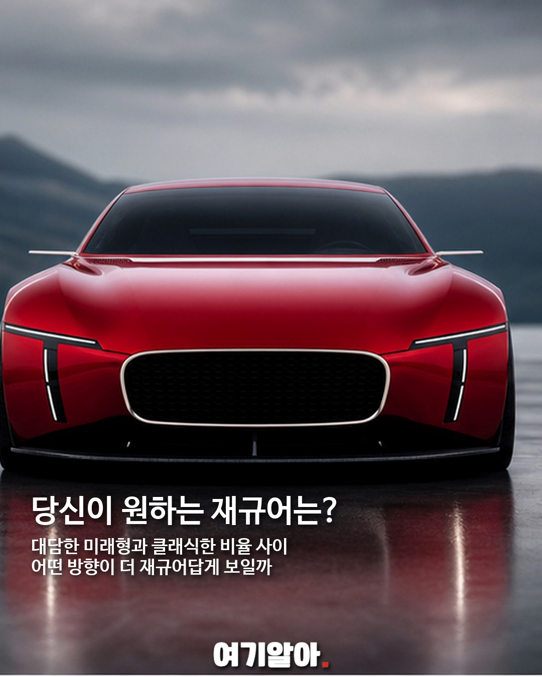 재규어 E-타입을 현대적으로 다시 그린 Type T 콘셉트 10페이지