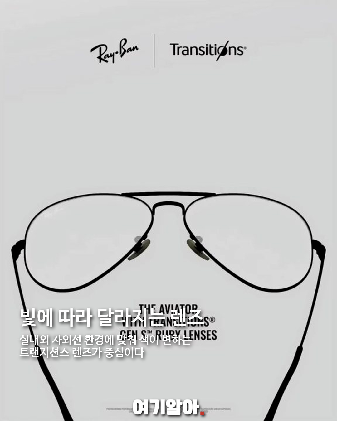 레이밴 앰버서더 제니, 트랜지션스 렌즈 캠페인 공개 02페이지