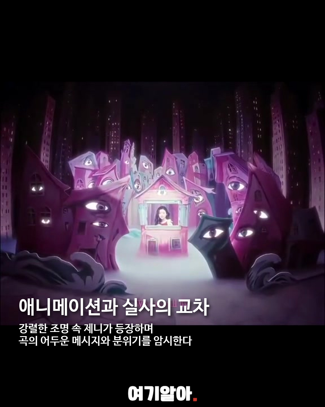 제니 〈Fallen Angel〉 티저 공개, 애니메이션과 실사가 교차한다 03페이지