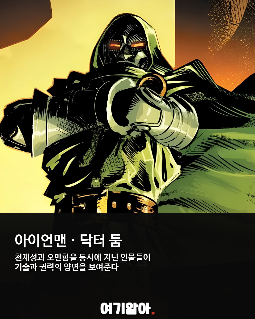 스탠 리가 남긴 마블 히어로 18명 02페이지