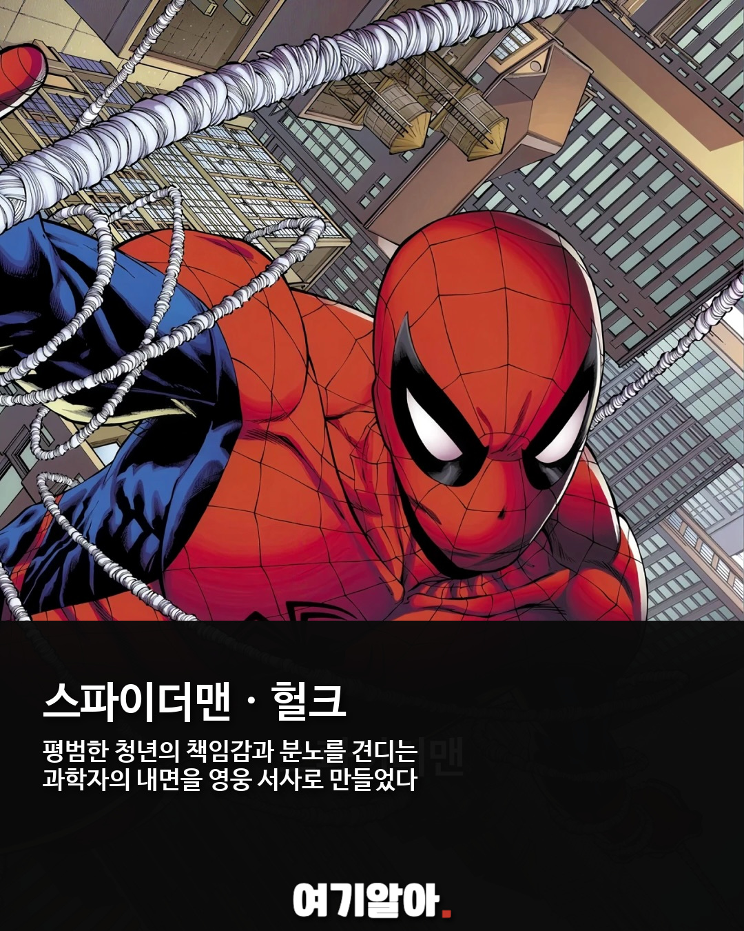 스탠 리가 남긴 마블 히어로 18명 03페이지