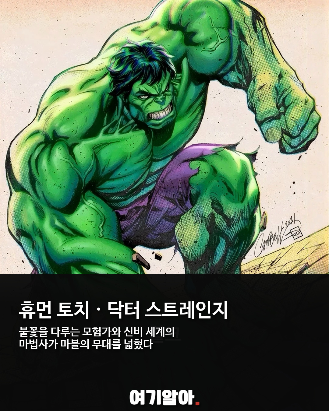스탠 리가 남긴 마블 히어로 18명 04페이지