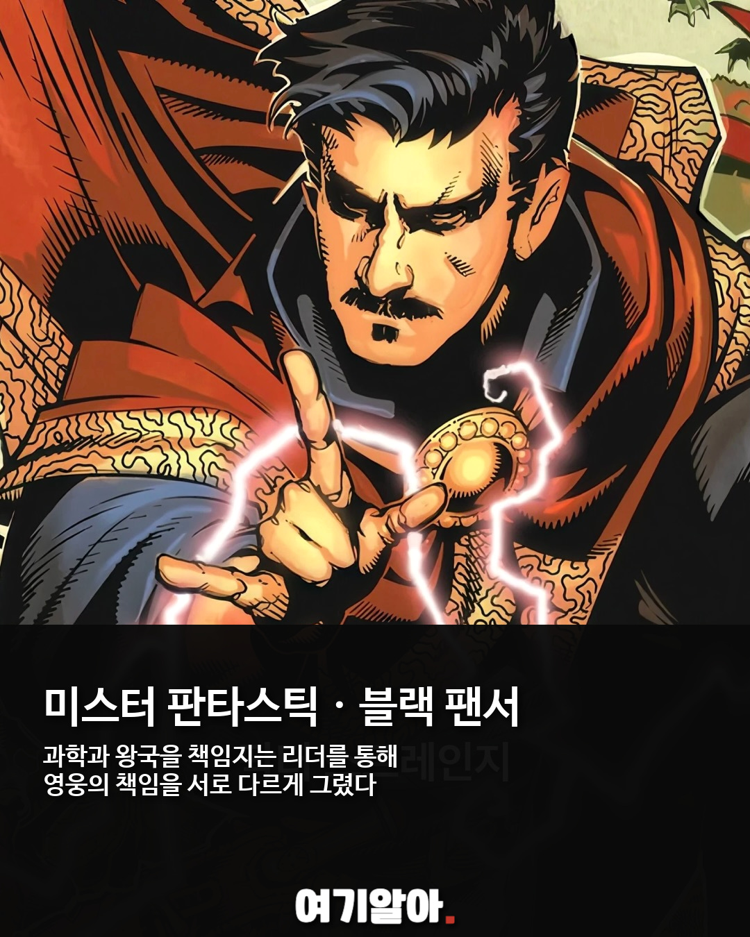 스탠 리가 남긴 마블 히어로 18명 05페이지