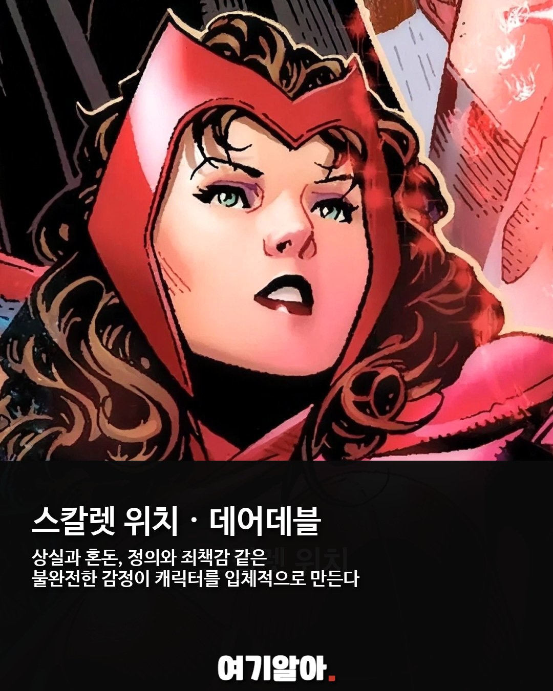 스탠 리가 남긴 마블 히어로 18명 06페이지