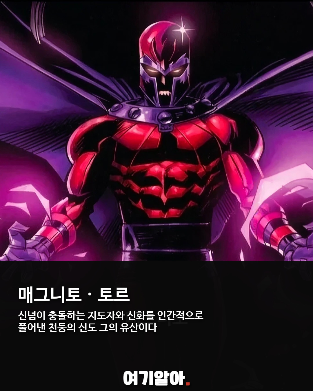 스탠 리가 남긴 마블 히어로 18명 07페이지