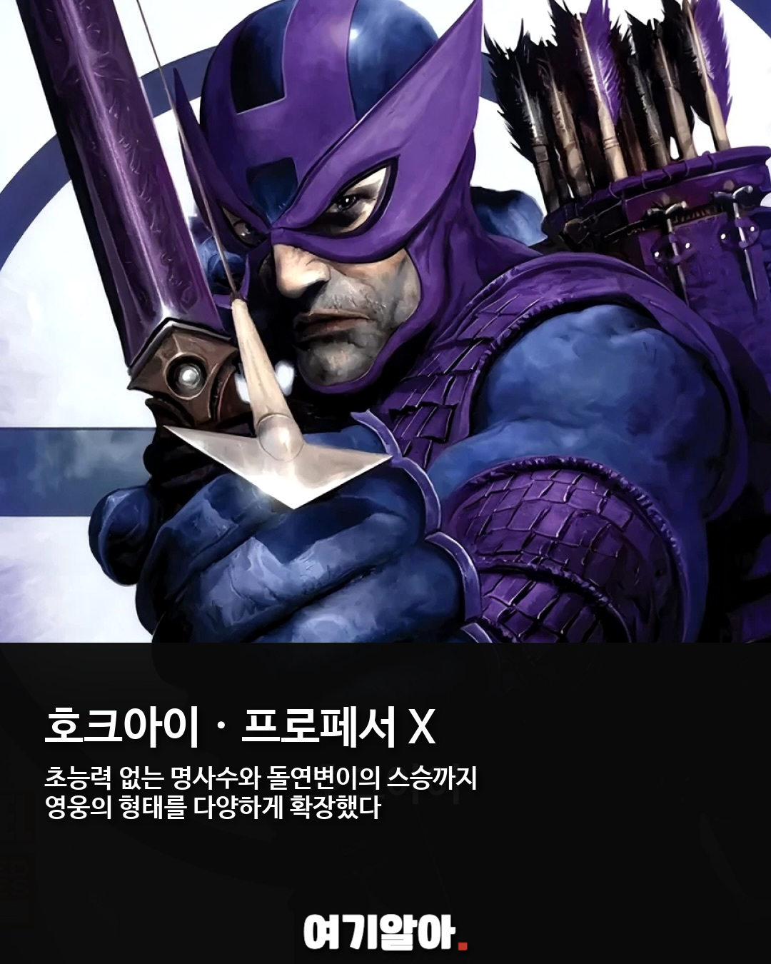 스탠 리가 남긴 마블 히어로 18명 08페이지