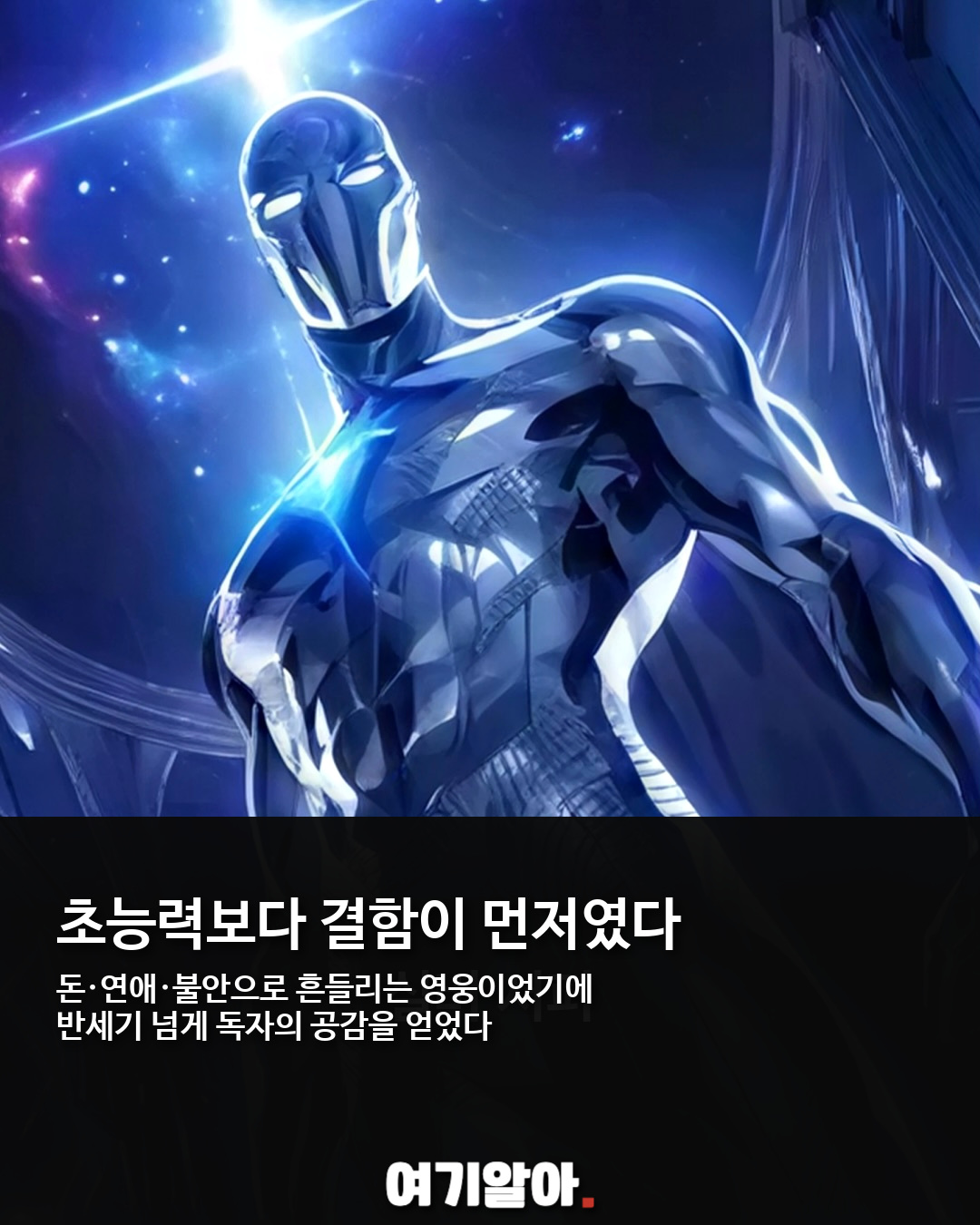 스탠 리가 남긴 마블 히어로 18명 10페이지