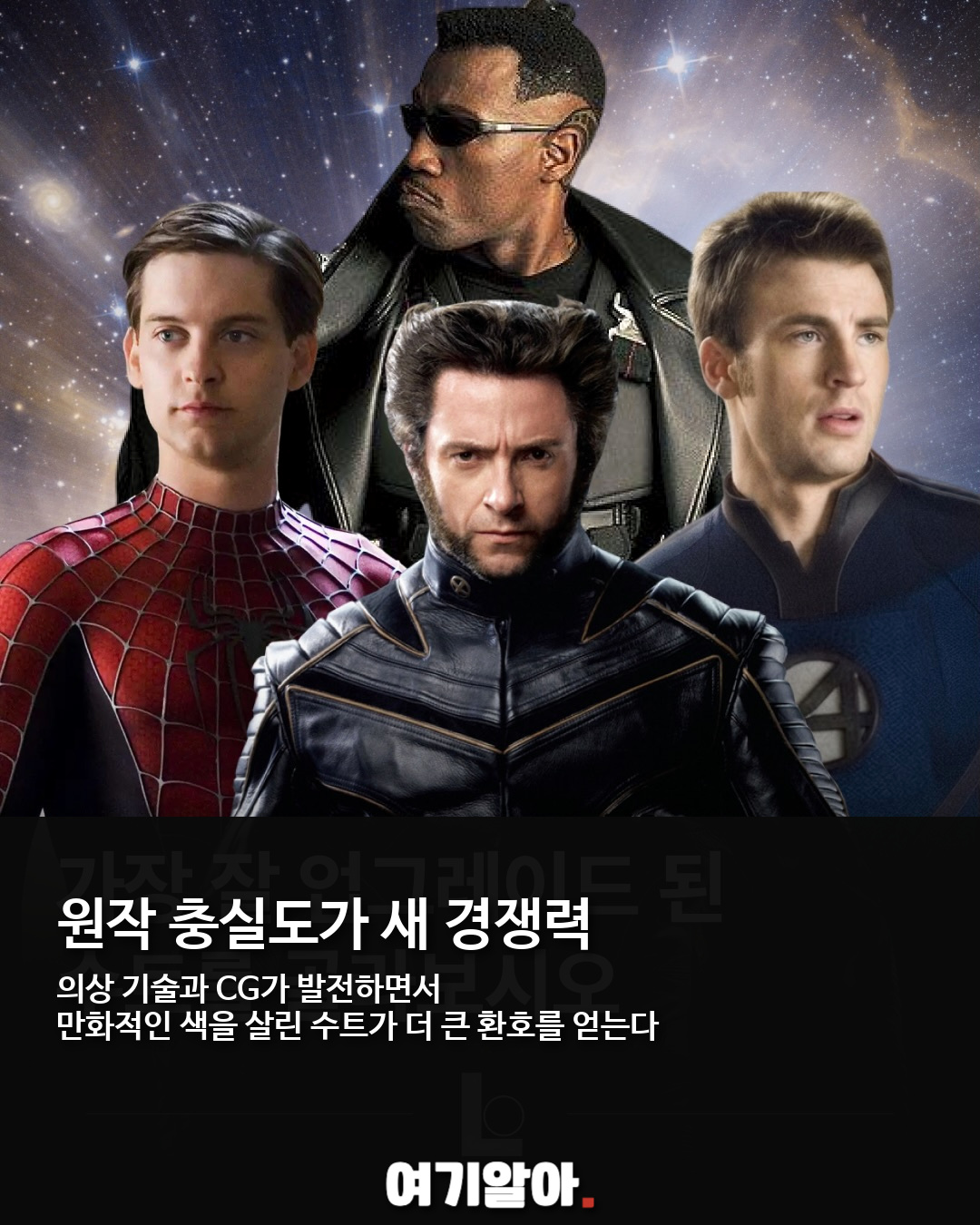 실사 마블 히어로 수트는 얼마나 달라졌나 06페이지