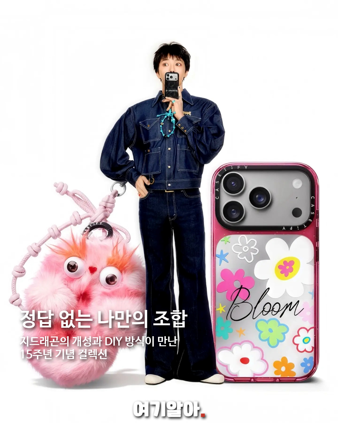 지드래곤과 케이스티파이 15주년, 직접 조합하는 커스텀 컬렉션 07페이지