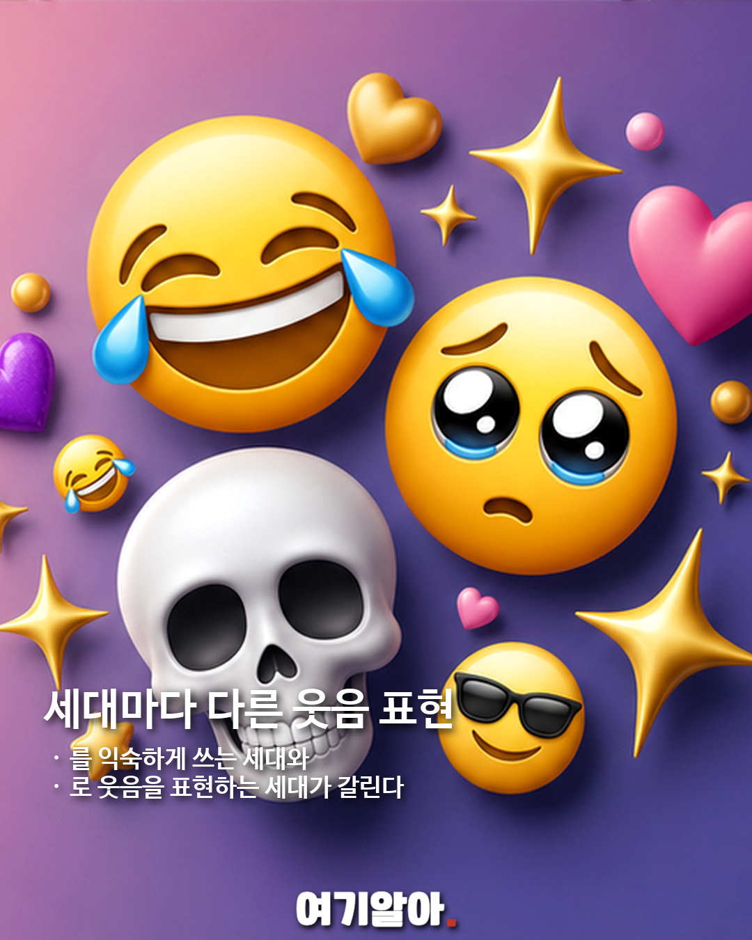 이모지로 나이 티 난다? Gboard 6.5억 개 데이터 결과 04페이지