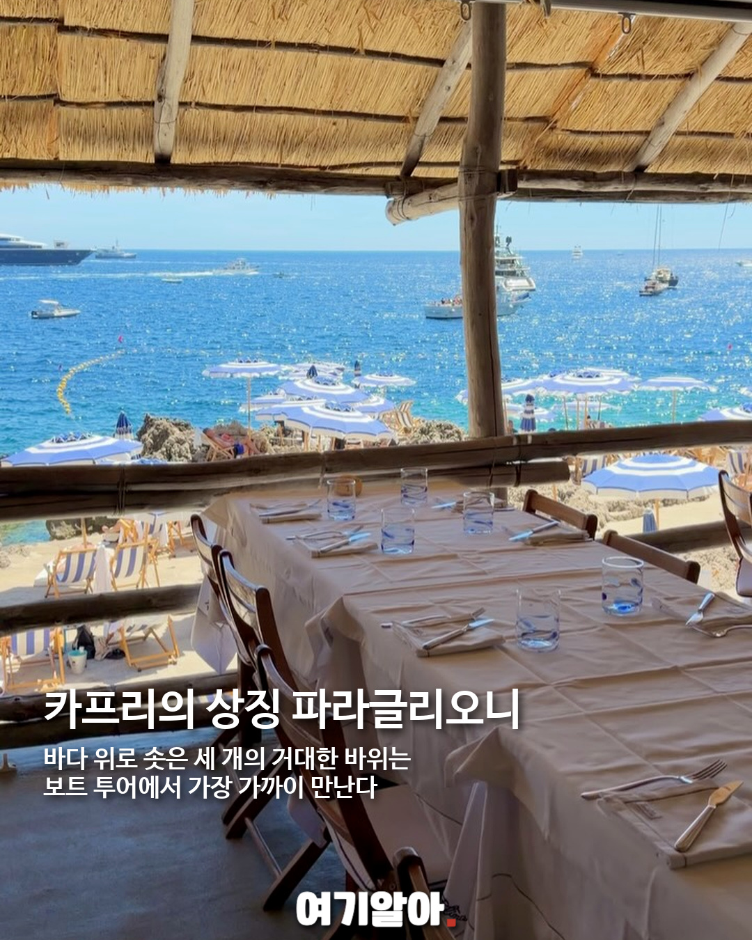 이탈리아 최고의 휴양지 카프리섬, 하루보다 1박이 좋은 이유 04페이지