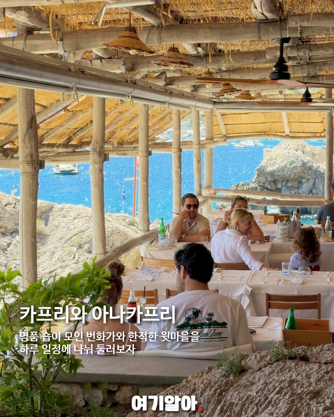 이탈리아 최고의 휴양지 카프리섬, 하루보다 1박이 좋은 이유 05페이지