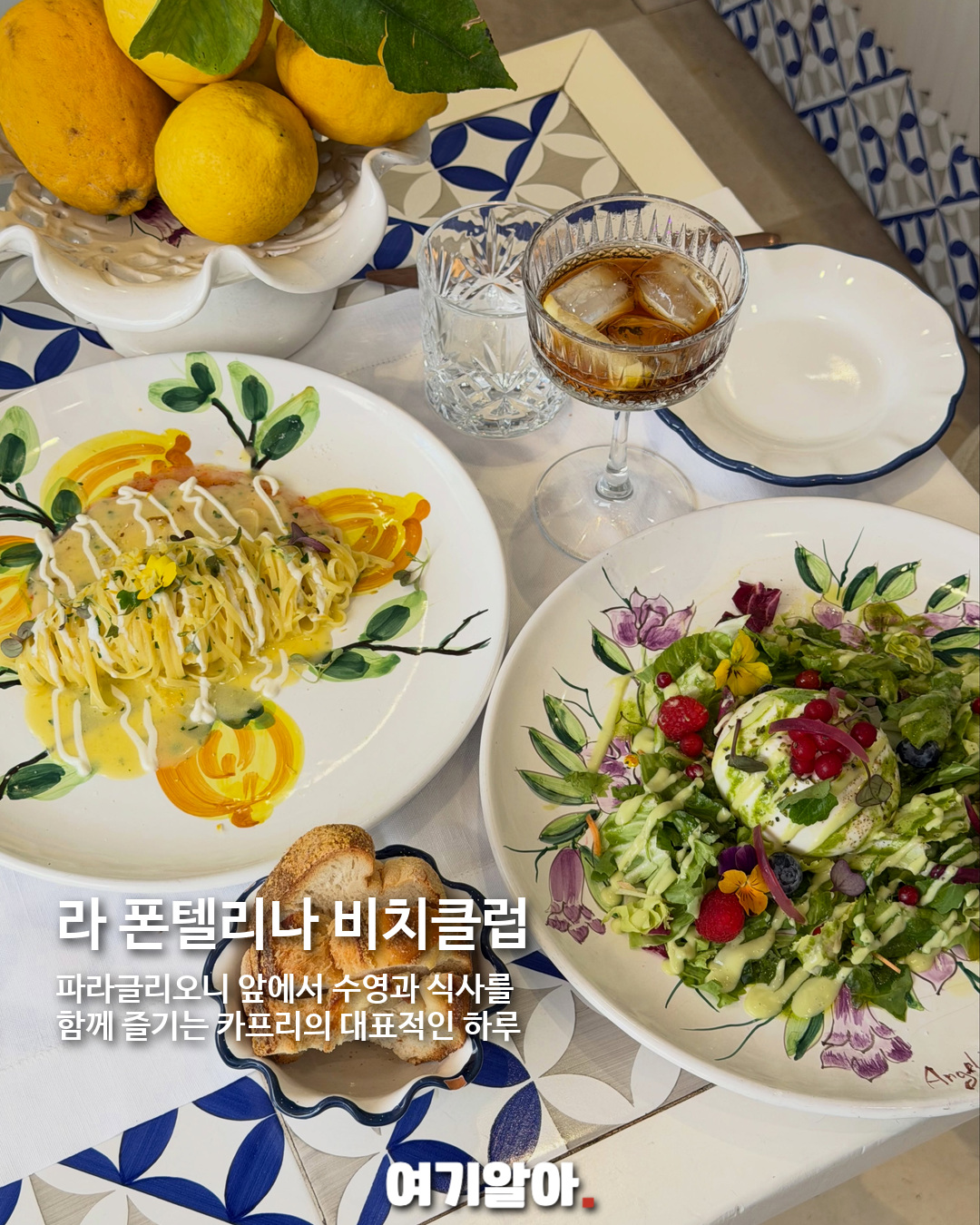 이탈리아 최고의 휴양지 카프리섬, 하루보다 1박이 좋은 이유 08페이지