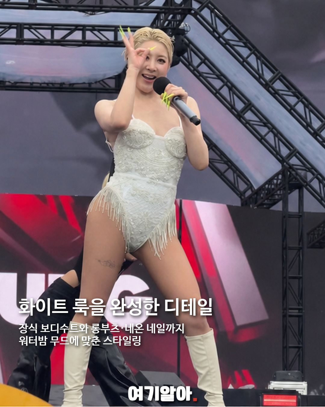 서인영 워터밤 첫 무대, 히트곡 메들리로 완성한 신고식 05페이지