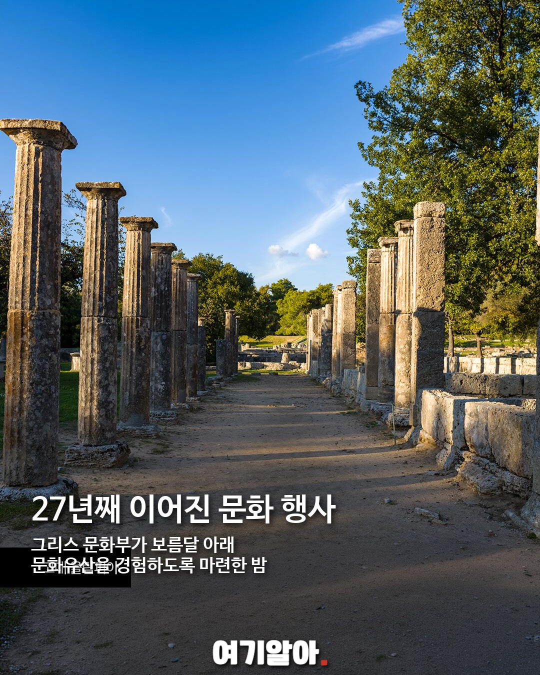 보름달 아래 무료 개방, 그리스 유적지·박물관 126곳 02페이지