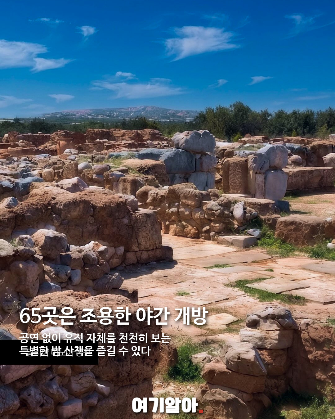 보름달 아래 무료 개방, 그리스 유적지·박물관 126곳 04페이지