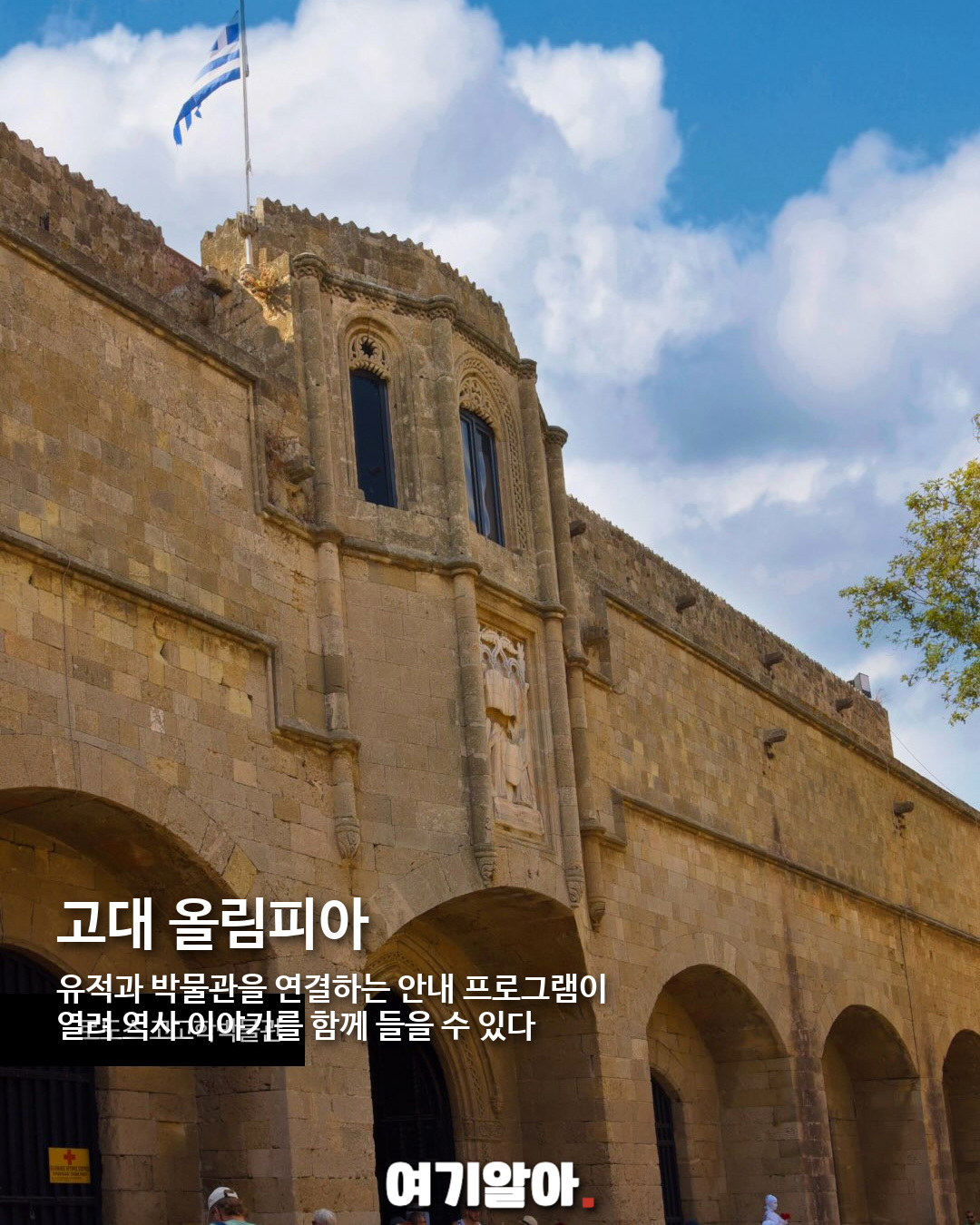 보름달 아래 무료 개방, 그리스 유적지·박물관 126곳 06페이지