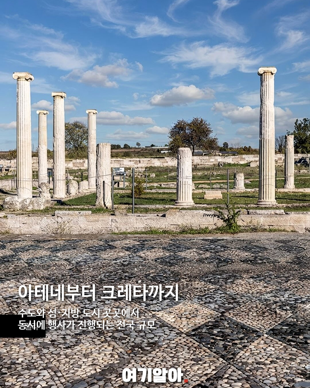 보름달 아래 무료 개방, 그리스 유적지·박물관 126곳 07페이지