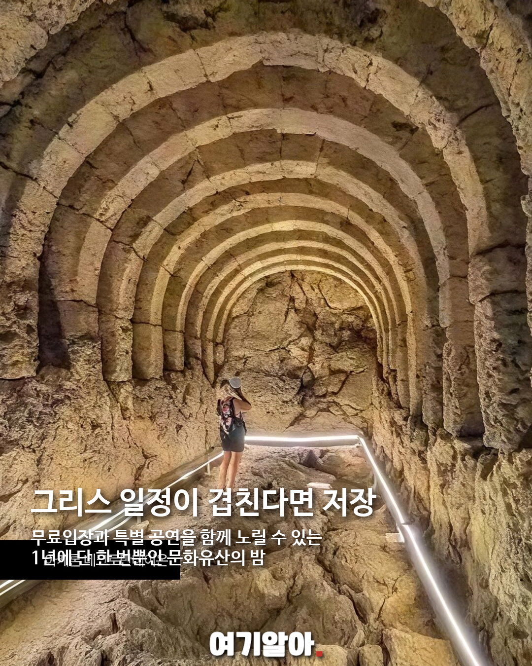 보름달 아래 무료 개방, 그리스 유적지·박물관 126곳 10페이지