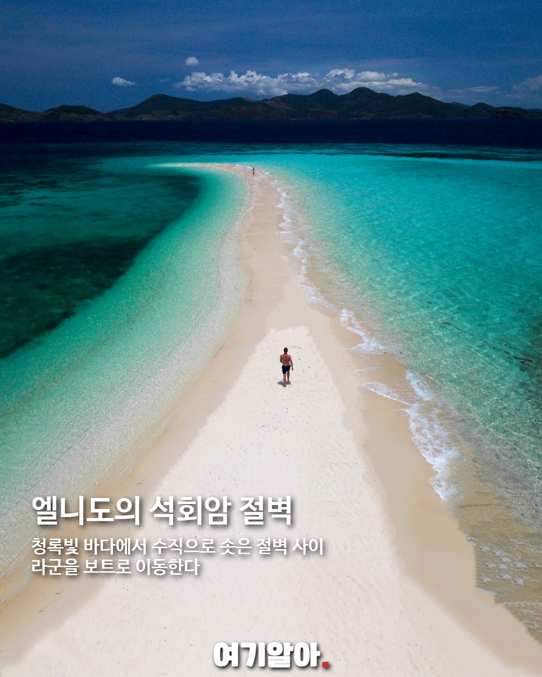 죽기 전 꼭 가봐야 할 필리핀 팔라완 여행 03페이지