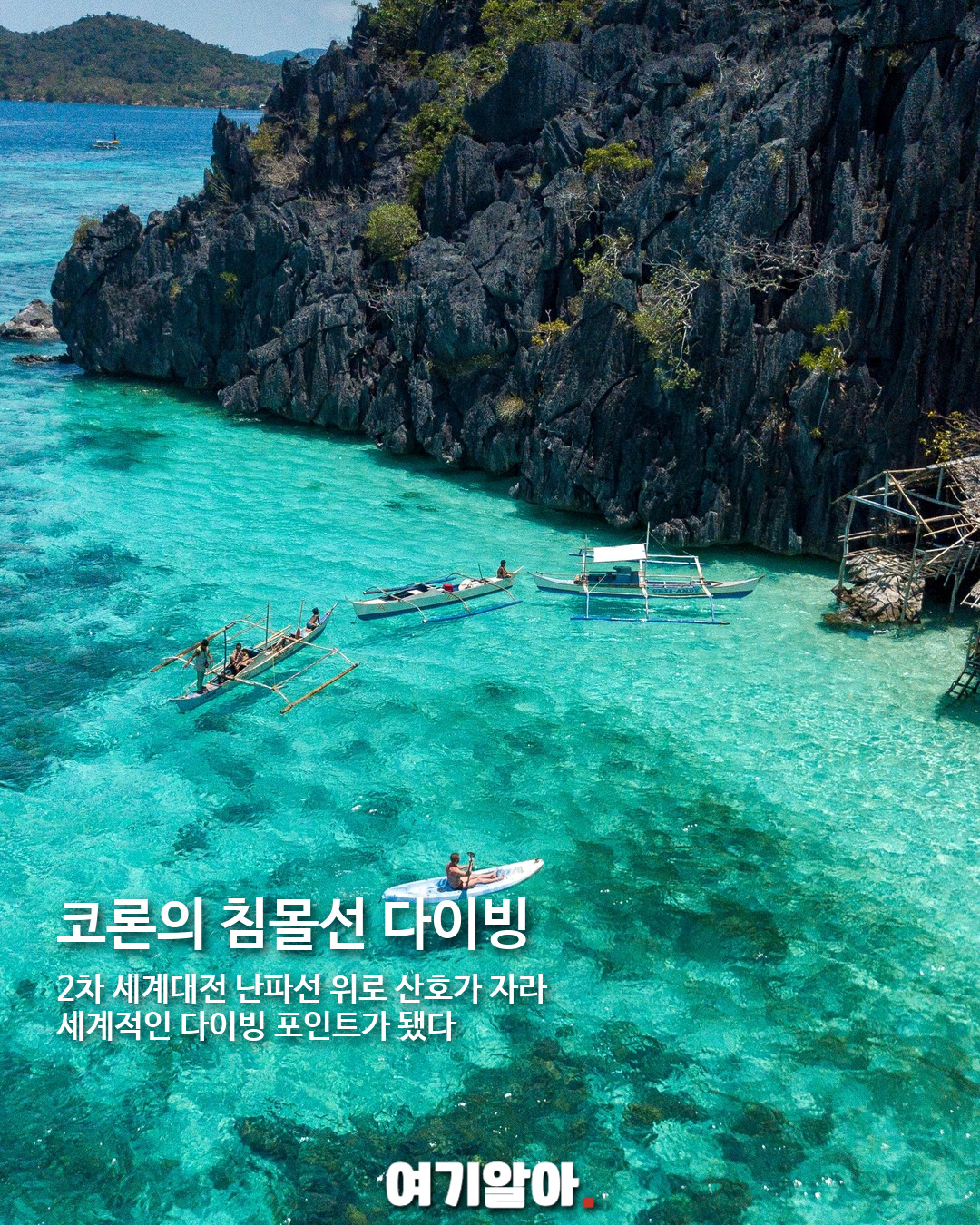 죽기 전 꼭 가봐야 할 필리핀 팔라완 여행 05페이지