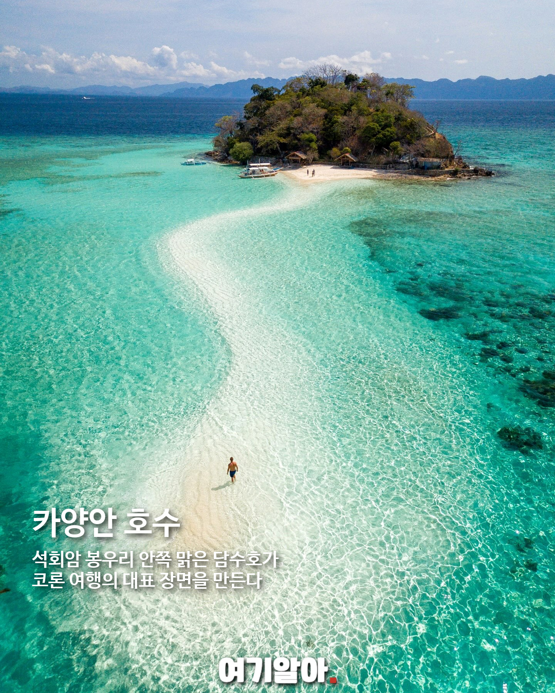 죽기 전 꼭 가봐야 할 필리핀 팔라완 여행 06페이지