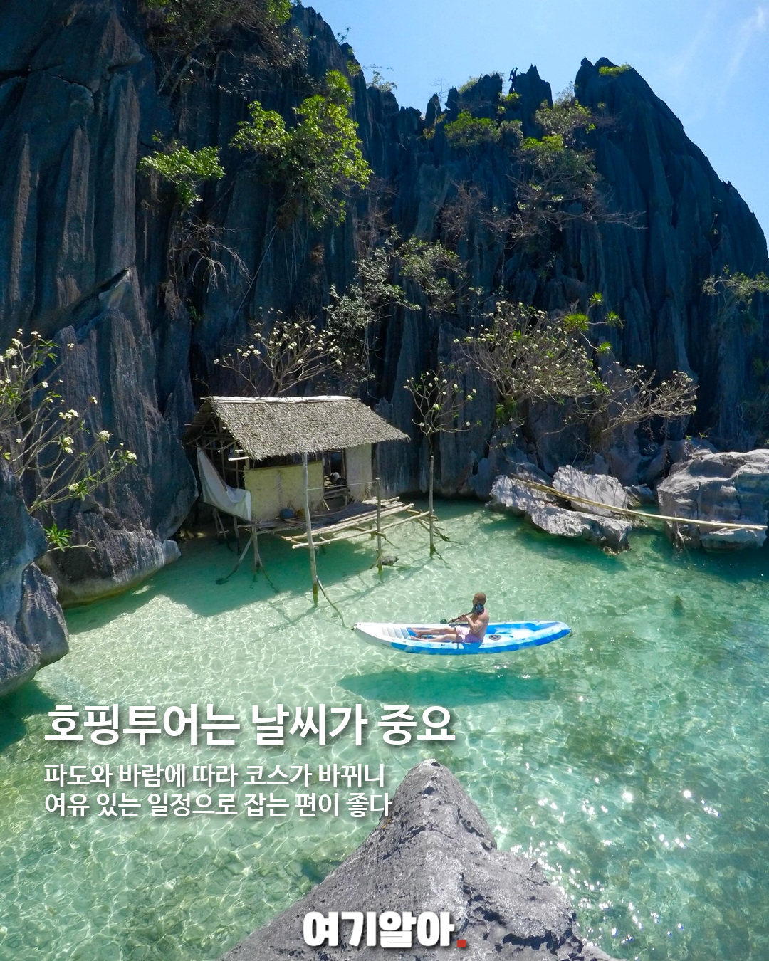 죽기 전 꼭 가봐야 할 필리핀 팔라완 여행 08페이지