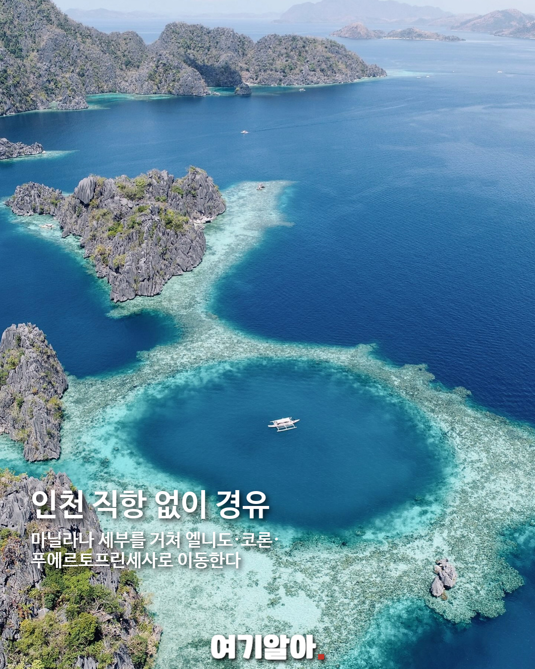 죽기 전 꼭 가봐야 할 필리핀 팔라완 여행 09페이지