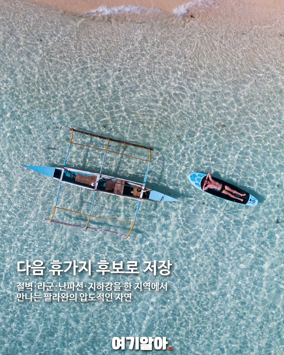죽기 전 꼭 가봐야 할 필리핀 팔라완 여행 10페이지