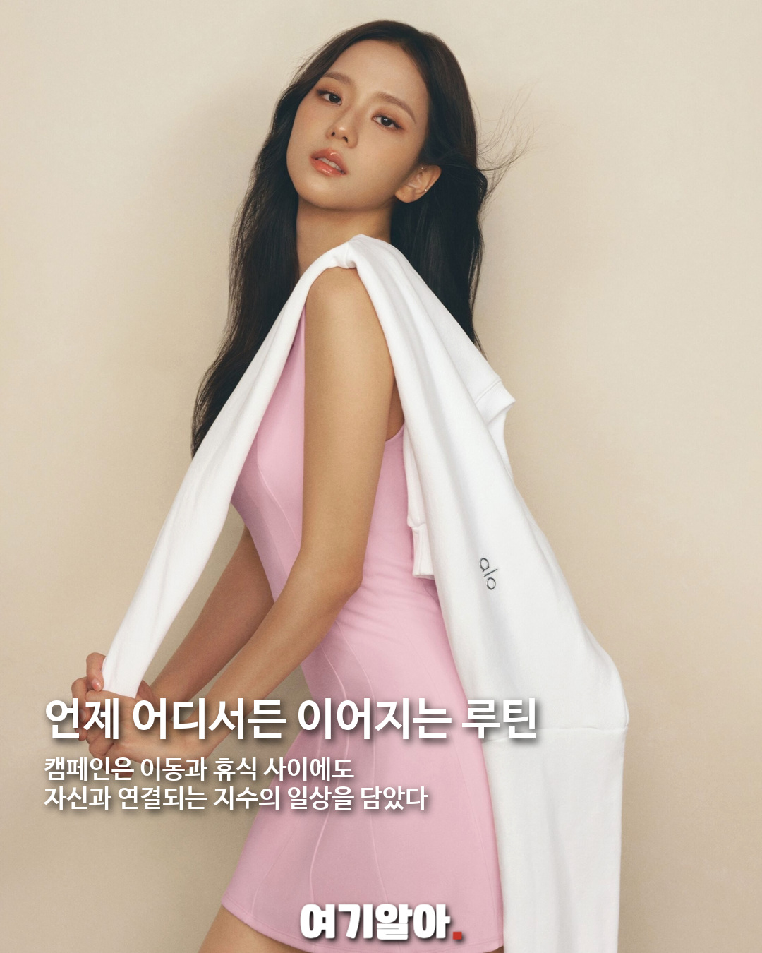 알로 앰버서더 지수, 핑크 마시멜로우 캠페인 공개 02페이지