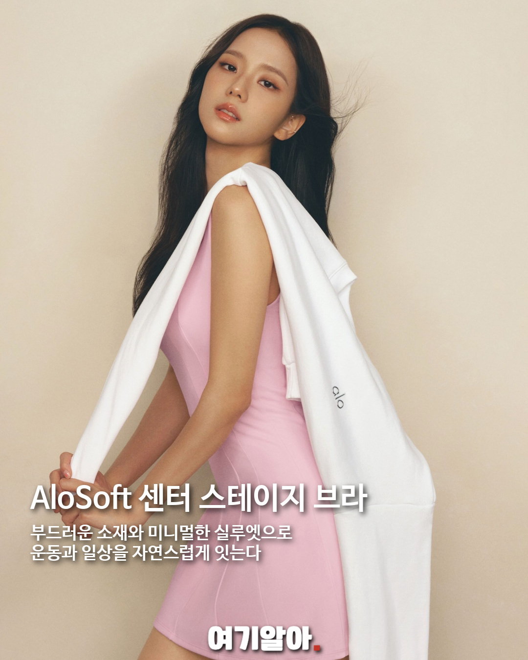 알로 앰버서더 지수, 핑크 마시멜로우 캠페인 공개 03페이지