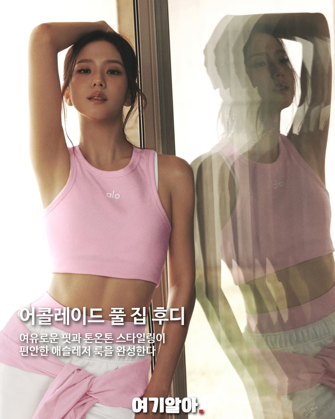 알로 앰버서더 지수, 핑크 마시멜로우 캠페인 공개 04페이지