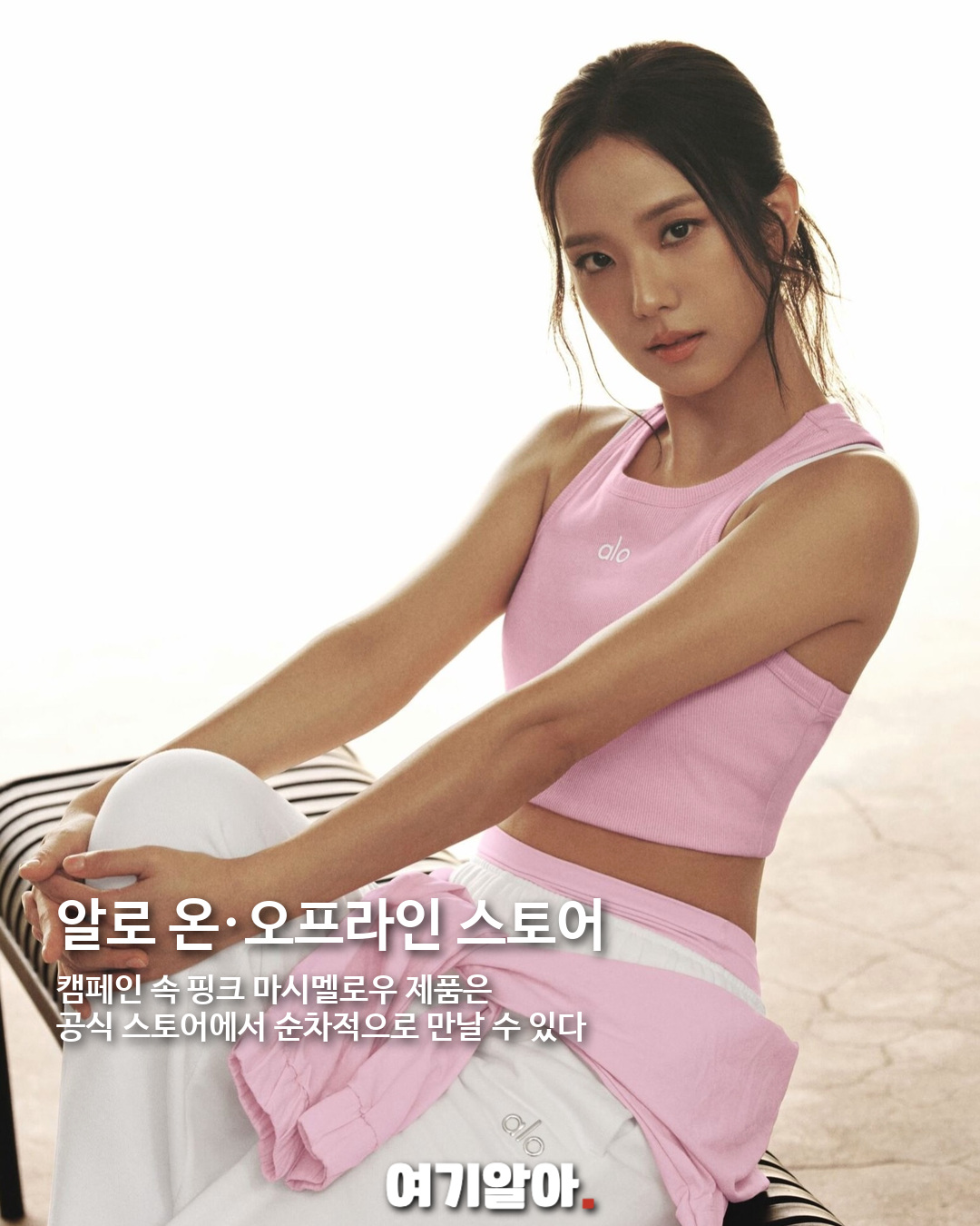 알로 앰버서더 지수, 핑크 마시멜로우 캠페인 공개 07페이지