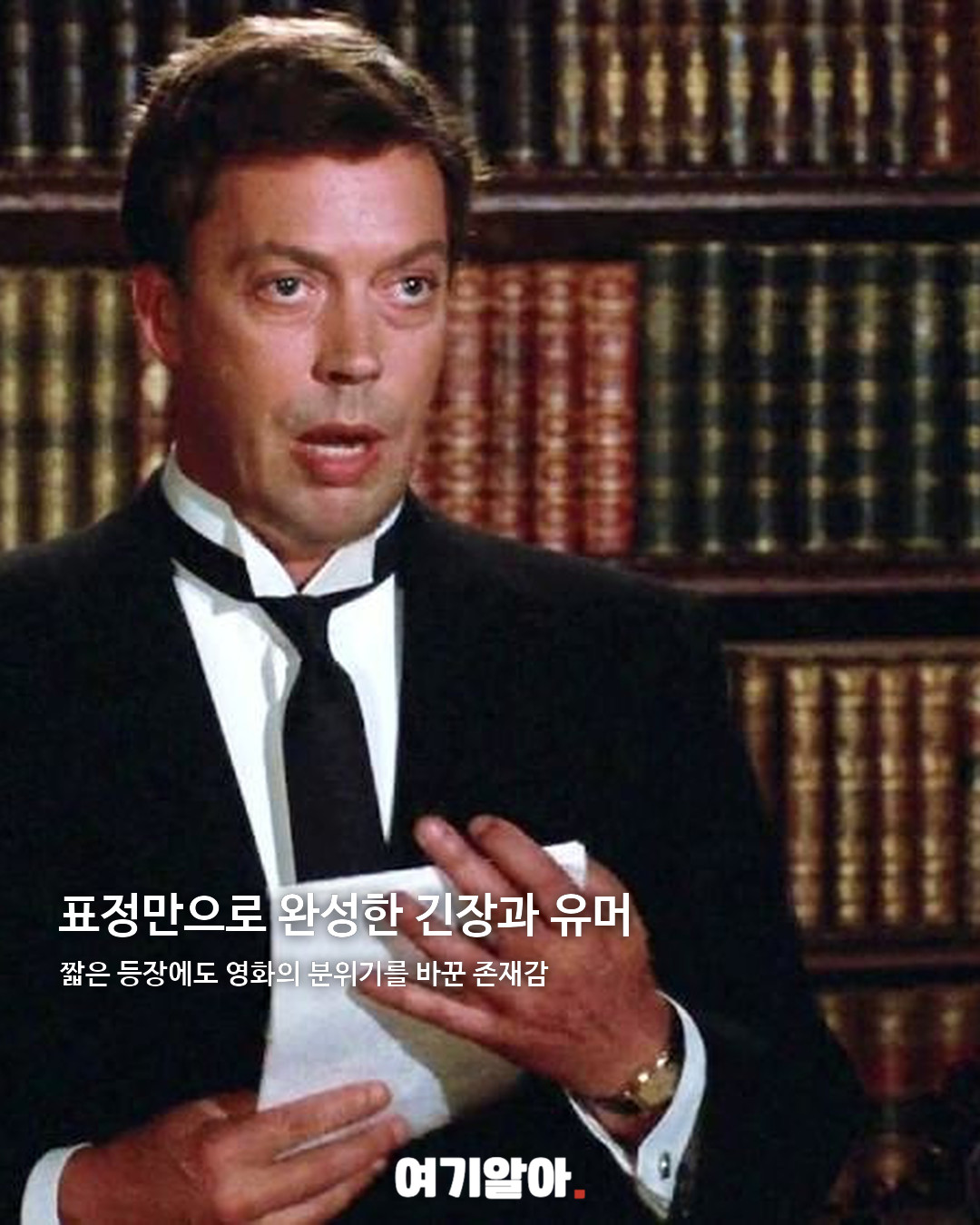‘나 홀로 집에 2’ 호텔 지배인 팀 커리 별세 03페이지