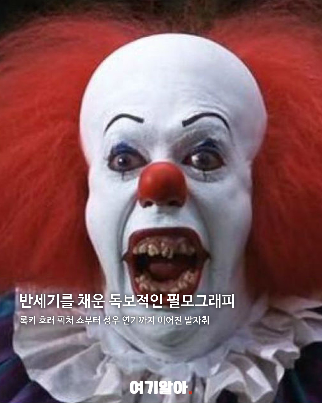‘나 홀로 집에 2’ 호텔 지배인 팀 커리 별세 04페이지